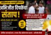 घरासमोर CID अधिकारी, ‘हिट स्प्रे’ ग्रुपचा दावा अन्… DCP ला थेट फोन करत अभिजीत दिपकेंचे गंभीर आरोप, नेमकं काय घडलं?