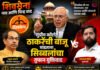 शिवसेना नाव आणि चिन्ह वाद: सुप्रीम कोर्टात ठाकरेंची बाजू मांडताना सिब्बलांचा तुफान युक्तिवाद