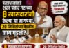 शरद पवार गटाच्या 8 खासदारांनी पंतप्रधानांकडे केल्या या मागण्या, 20 मिनिटांच्या बैठकीत काय घडलं?