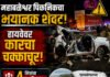 महाबळेश्वर पिकनिकचा भयानक शेवट! हायवेवर कारचा चक्काचूर, ४ मित्रांचा जागीच मृत्यू, दोघांची मृत्यूशी झुंज