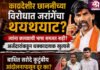 जरांगे दाखला देत असलेल्या कुणबी जात प्रमाणपत्राची सत्यता; शाळेचा निर्गम उतारा, वंशावळ पुराव्यात विसंगती