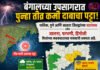 बंगालच्या उपसागरात पुन्हा तीव्र कमी दाबाचा पट्टा तयार, हवामान विभागाचा पुढील ४ दिवसांचा अंदाज समोर