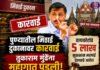 पुण्यातील मिठाई दुकानावर कारवाई तुकाराम मुंढेंना महागात पडली! हायकोर्टाचे 5 लाख नुकसान भरपाई देण्याचे आदेश