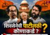 शिवसेनेची पाटीलकी कोणाकडे? सिब्बल यांचा अखेरचा मास्टरस्ट्रोक, हे मुद्दे खटलाच पालटतील? A टू Z माहिती