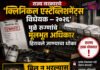 बिल न भरल्यास मृतदेह अडवण्यावरचा चाप उठणार? रुग्णांच्या हक्कांवर गदा आणणाऱ्या नव्या विधेयकावर टीका