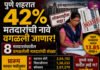 पुणे शहरात 42 टक्के मतदारांची नावे वगळली जाणार आठ मतदारसंघ प्रारूप मतदार यादीनुसार वगळलेली मतदारांची संख्या