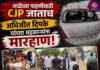 शाळेच्या पाहणीसाठी जाताच अभिजीत दिपके यांच्या सहकाऱ्यांना मारहाण; गावकऱ्यांचा हल्ला काचाही फोडल्या