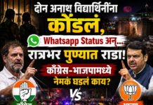 दोन अनाथ विद्यार्थिनींना कोंडलं, Whatsapp Status अन्… रात्रभर पुण्यात राडा; काँग्रेस-भाजपामध्ये नेमकं घडलं काय? A To Z माहिती