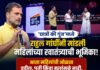 ‘छात्रों की गूंज’मध्ये राहुल गांधींनी मांडली महिलांच्या स्वातंत्र्याची नवी भूमिका आत्ता महिलांची ओळख वडील, पती किंवा मुलांमुळे नाही
