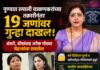 पुण्यात रुपाली चाकणकरांच्या तक्रारीनंतर १९ जणांवर गुन्हा दाखल; अंधारे, ठोंबरेंसह अनेक मोठ्या चेहऱ्यांचा समावेश
