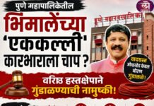 पुणे महापालिकेतील भिमालेंच्या ‘एककल्ली’ कारभाराला चाप? वरिष्ठ हस्तक्षेपाने वादग्रस्त ओव्हरहेड केबल धोरण गुंडाळण्याची नामुष्की