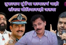 तुकाराम मुंढेंचा कामातचं नाही सोशल मीडियावरही जलवा; देवेंद्र फडणवीस, एकनाथ शिंदे, विश्वास नांगरे- पाटलांना टाकलं मागे