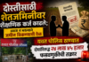 ज्या मैत्रीसाठी शेतजमिनीवर शैक्षणिक कर्ज काढले त्यानेच व्याज न भरल्याने जमीन विकण्याची वेळ फसवणुकीची गुन्हा दाखल